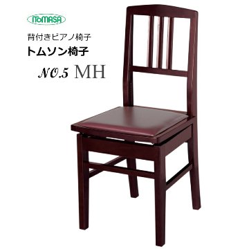 背もたれ付き ピアノ椅子 座面エンジ NO5 マホガニー イトマサ トムソン椅子の画像