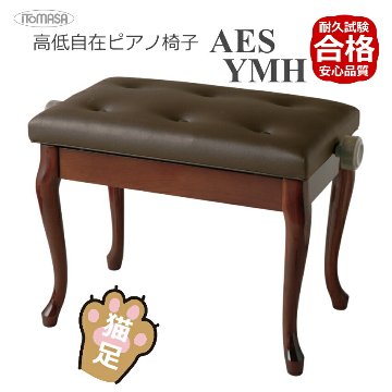 猫脚タイプピアノ椅子 高さ調整 46cm～54cm イトマサ ピアノ用椅子 AES 新高低自在椅子の画像