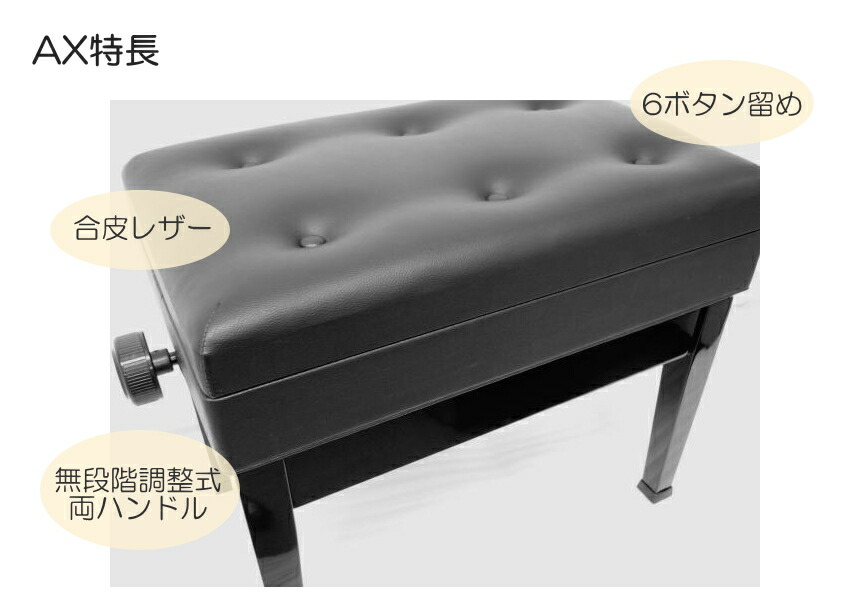 ピアノ椅子　小物　楽譜入れ付　AX　イトマサの画像