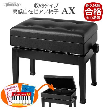ピアノ椅子　小物　楽譜入れ付　AX　イトマサの画像