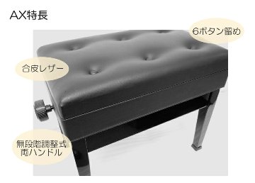 ピアノ椅子　小物　楽譜入れ付　AX　イトマサの画像