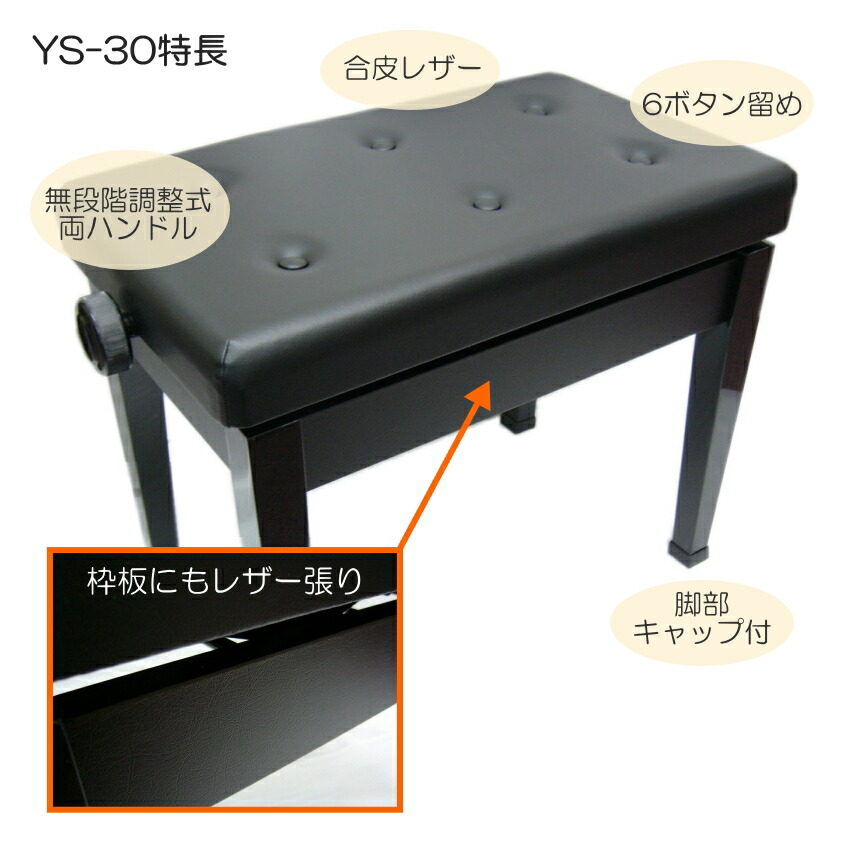 ピアノ椅子 日本製 吉澤 新高低自在椅子 YS-30の画像