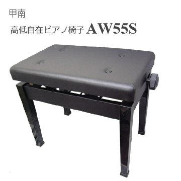 ピアノ椅子 AW55S 木製脚 両ハンドル/AW-55S(AW55-S)の画像