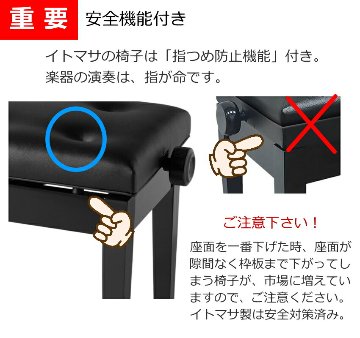 ITOMASA イトマサ　ピアノ高低椅子 AE ブラック　指詰め防止　6つボタン ピアノ椅子 AE 黒色 イトマサ 高低自在イス｜楽器のことならメリーネット