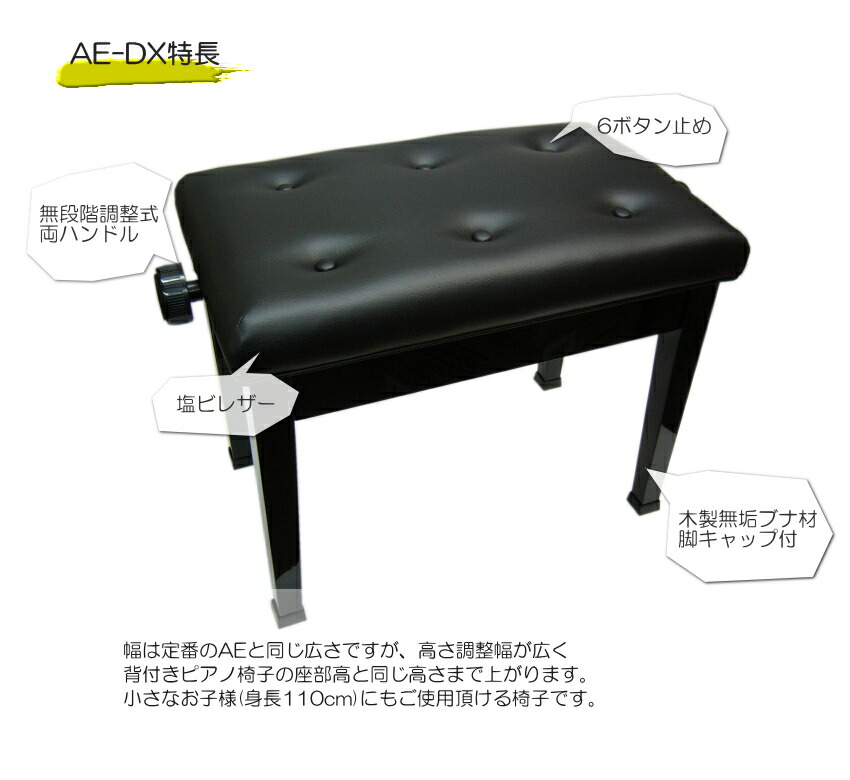 イトマサ ピアノ椅子 AE-DX 高く調整できるイスの画像