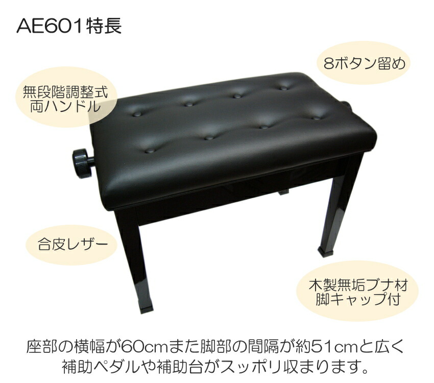 ピアノ椅子 AE601 イトマサ ピアノイス　座部が広く普通より高く調整可能の画像