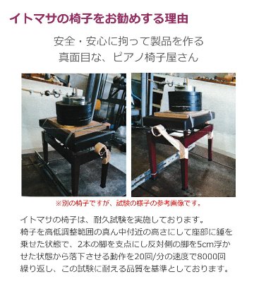 ピアノ椅子 AE601 イトマサ ピアノイス　座部が広く普通より高く調整可能の画像