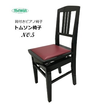 背もたれ付き ピアノ椅子 座面エンジ NO5 イトマサ トムソン椅子の画像