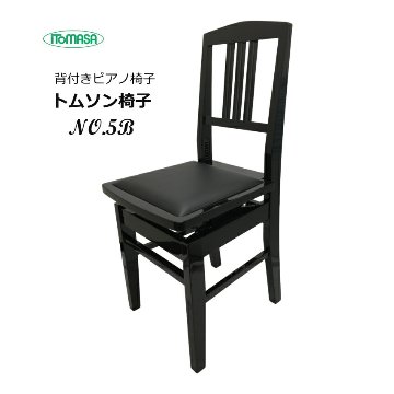 背もたれ付き ピアノ椅子 座面ブラック NO5 イトマサ トムソン椅子の画像