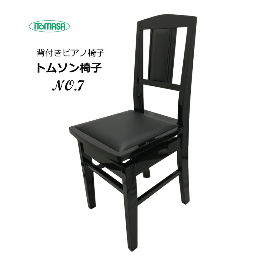 ピアノ椅子 座面＆背もたれ ブラックレザー NO7 イトマサ トムソン椅子の画像