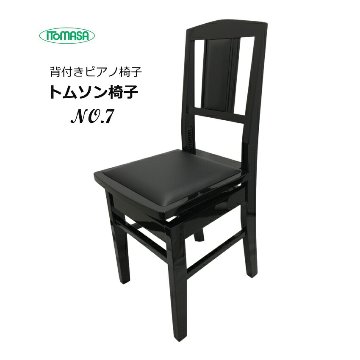 ピアノ椅子 座面＆背もたれ ブラックレザー NO7 イトマサ トムソン椅子の画像