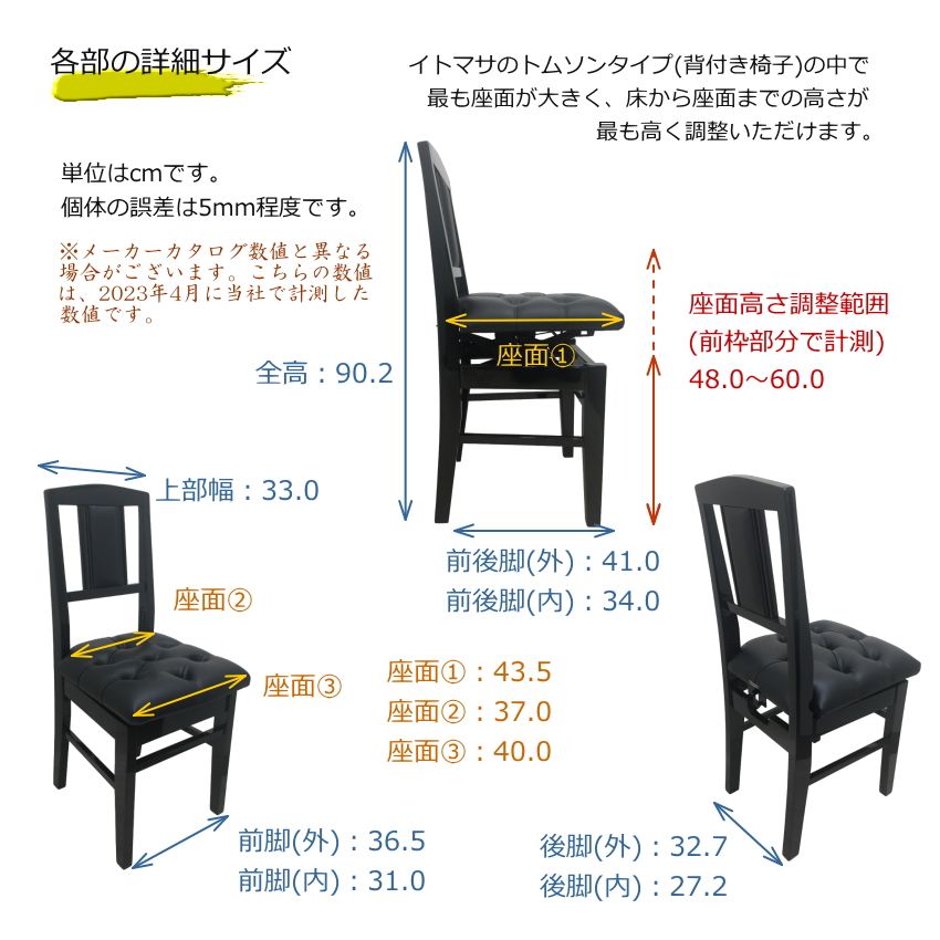 ピアノ椅子 DEX 背もたれ付き  高級タイプ イトマサ トムソン椅子の画像