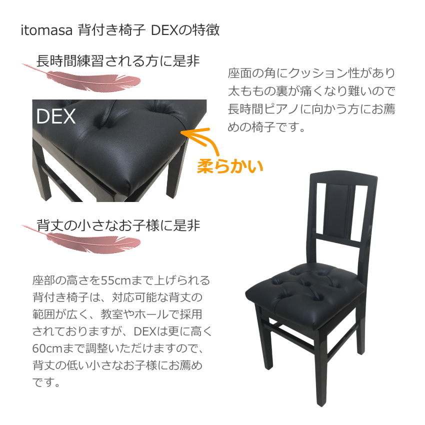 ピアノ椅子 DEX 背もたれ付き  高級タイプ イトマサ トムソン椅子の画像