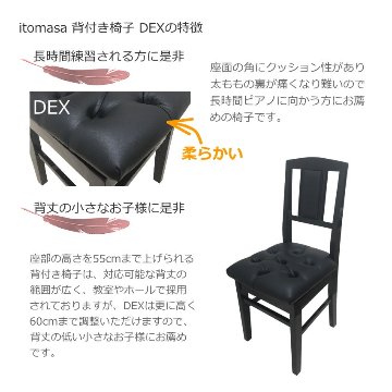 ピアノ椅子 DEX 背もたれ付き  高級タイプ イトマサ トムソン椅子の画像