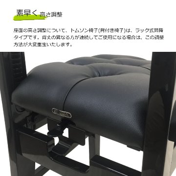 ピアノ椅子 DEX 背もたれ付き  高級タイプ イトマサ トムソン椅子の画像