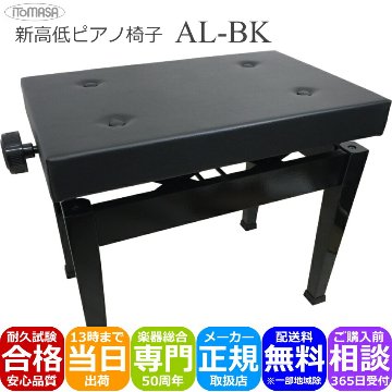 イトマサ 角形高低自在 ピアノ椅子 AL 黒色の画像