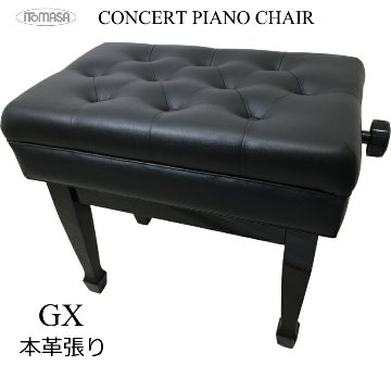 イトマサ ピアノ椅子 コンサートタイプ GX 本革張りの画像