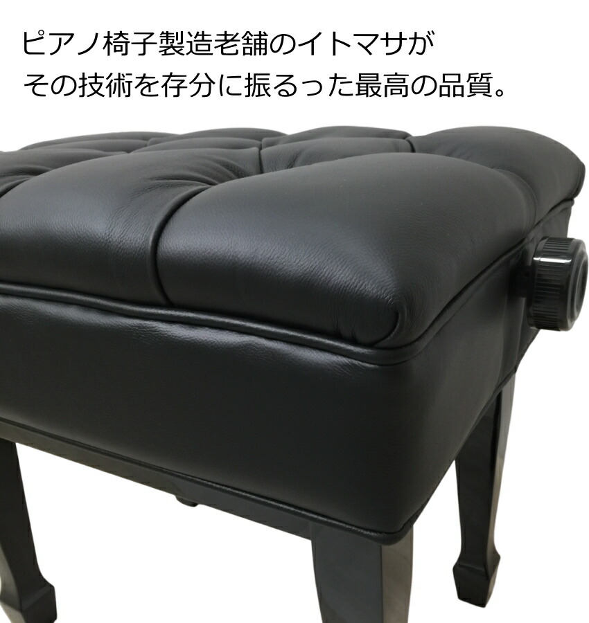 イトマサ ピアノ椅子 コンサートタイプ GL 本革張りの画像