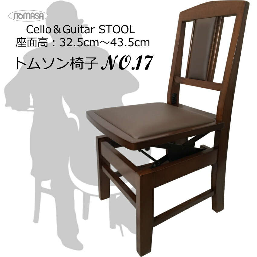 チェロ演奏に最適 背付きピアノ椅子 トムソン椅子NO17 半艶茶色の画像