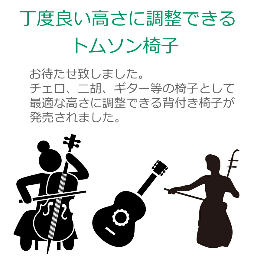 チェロ演奏に最適 背付きピアノ椅子 トムソン椅子NO17 半艶茶色の画像