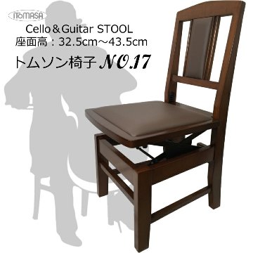 チェロ演奏に最適 背付きピアノ椅子 トムソン椅子NO17 半艶茶色の画像