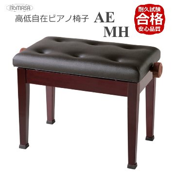 ピアノ椅子 高さ調整 45cm～53cm イトマサ ピアノ用椅子 AE 新高低自在椅子 マホガニー色の画像