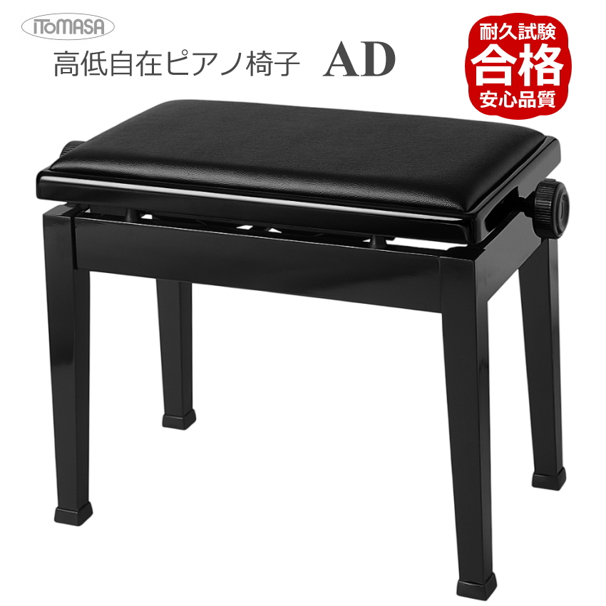 イトマサ AD 黒 ピアノ椅子 無段階調節式(両ハンドル式)クラシックデザインの画像