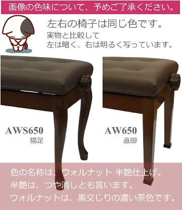 イトマサ ピアノ椅子 AWS650 WN 猫足 ワイドで高く上がるの画像