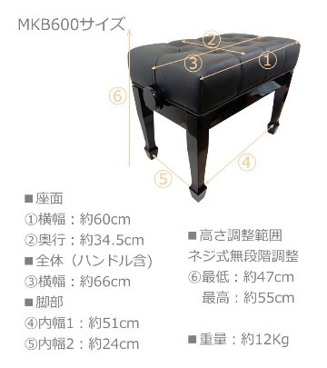 名陽木工 コンサートピアノ椅子 MKB-600 甲南発売 日本製の高級ピアノ椅子の画像