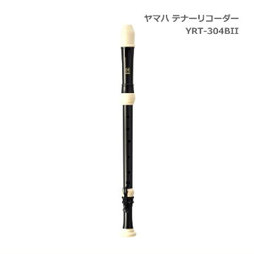 ヤマハ テナーリコーダー YRT-304BII バロック式 樹脂製 YAMAHAの画像