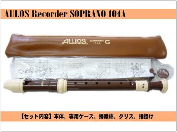名入れ■アウロス ソプラノ リコーダー104A(G) ジャーマン式 樹脂製 [名入れ代込/オーダーメイド品につき代引利用不可]Aulosの画像