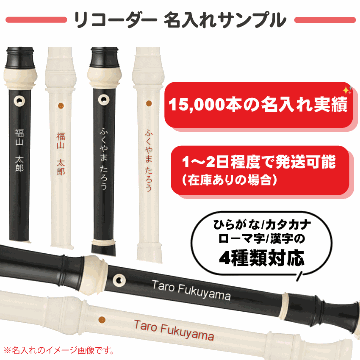 名入れ■アウロス ソプラノ リコーダー104A(G) ジャーマン式 樹脂製 [名入れ代込/オーダーメイド品につき代引利用不可]Aulosの画像