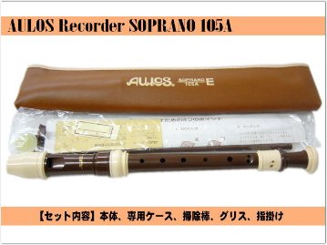 アウロス ソプラノリコーダー 105A(Ｅ) バロック式 樹脂製 Aulosの画像