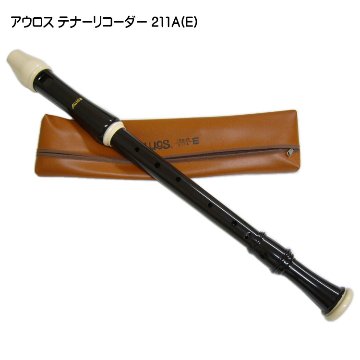 お取り寄せ■テナーリコーダー アウロス 211A (E) 樹脂製の画像