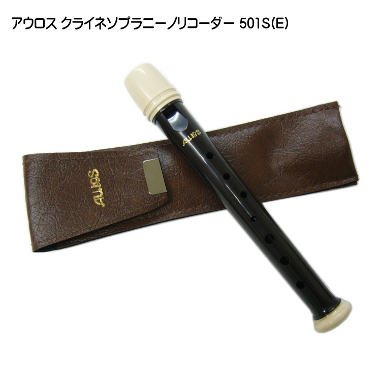 アウロス クライネソプラニーノリコーダー 501S(E) バロック式 樹脂製 Aulosの画像