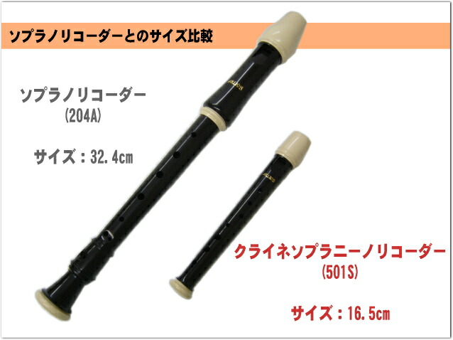 アウロス クライネソプラニーノリコーダー 501S(E) バロック式 樹脂製 Aulosの画像