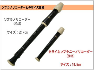 アウロス クライネソプラニーノリコーダー 501S(E) バロック式 樹脂製 Aulosの画像