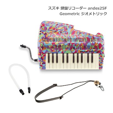 限定品 スズキ 鍵盤リコーダー andes 25F Geometric ジオメトリック