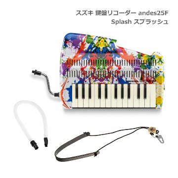 限定品 スズキ 鍵盤リコーダー andes 25F Splash スプラッシュ 鍵盤