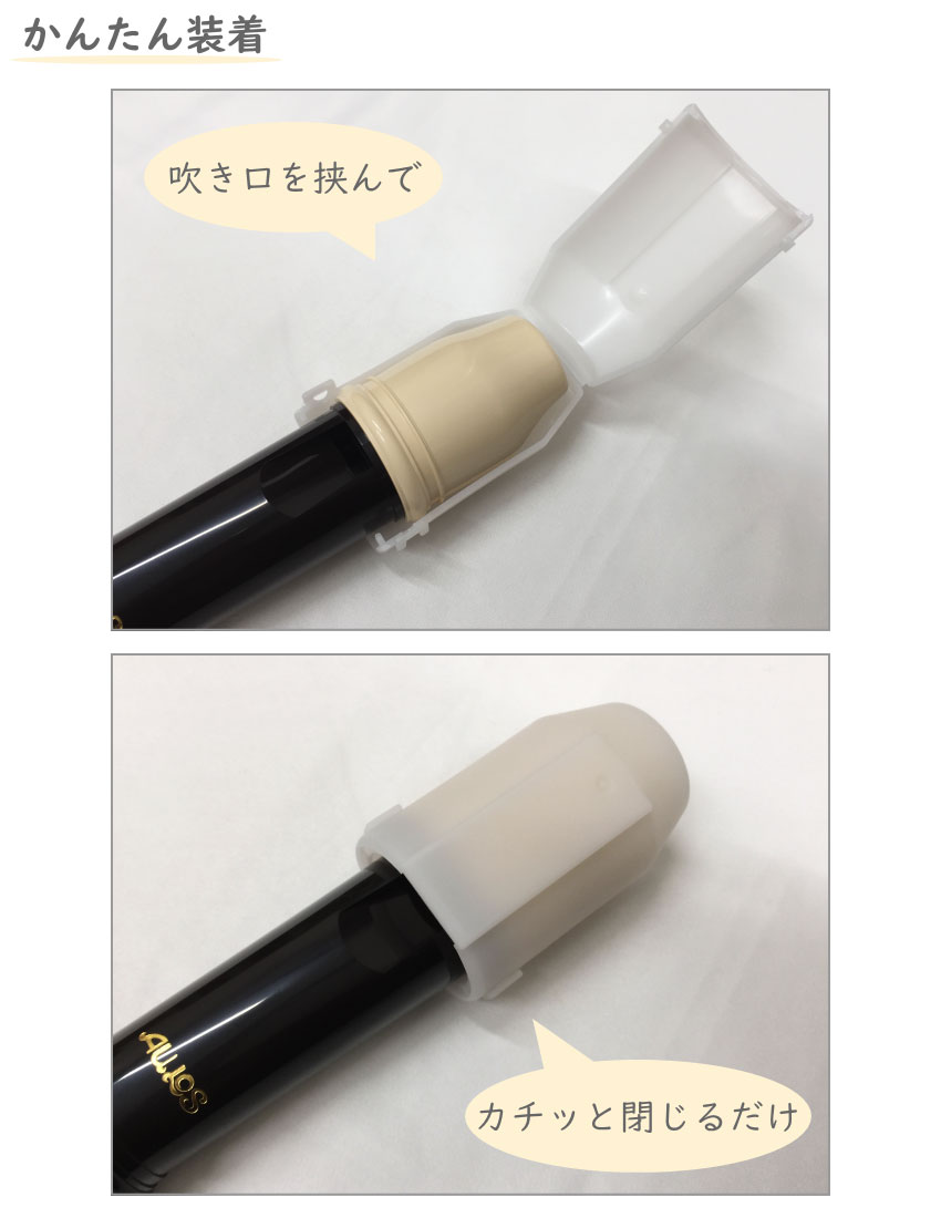 アルト リコーダー用 抗菌キャップ リコーダー キャップ メール便対応(2点まで)の画像