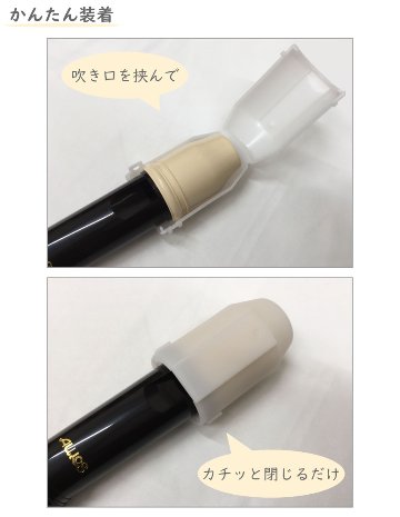 アルト リコーダー用 抗菌キャップ リコーダー キャップ メール便対応(2点まで)の画像