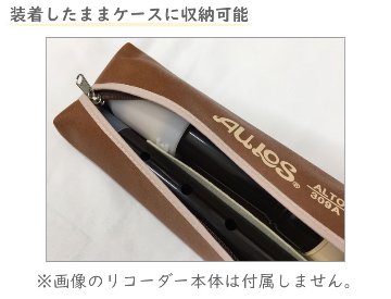アルト リコーダー用 抗菌キャップ リコーダー キャップ メール便対応(2点まで)の画像