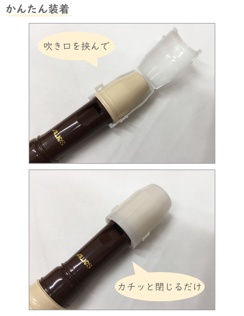 ソプラノ リコーダー用 抗菌キャップ お名前シール付き リコーダー キャップ メール便対応(5点まで)の画像