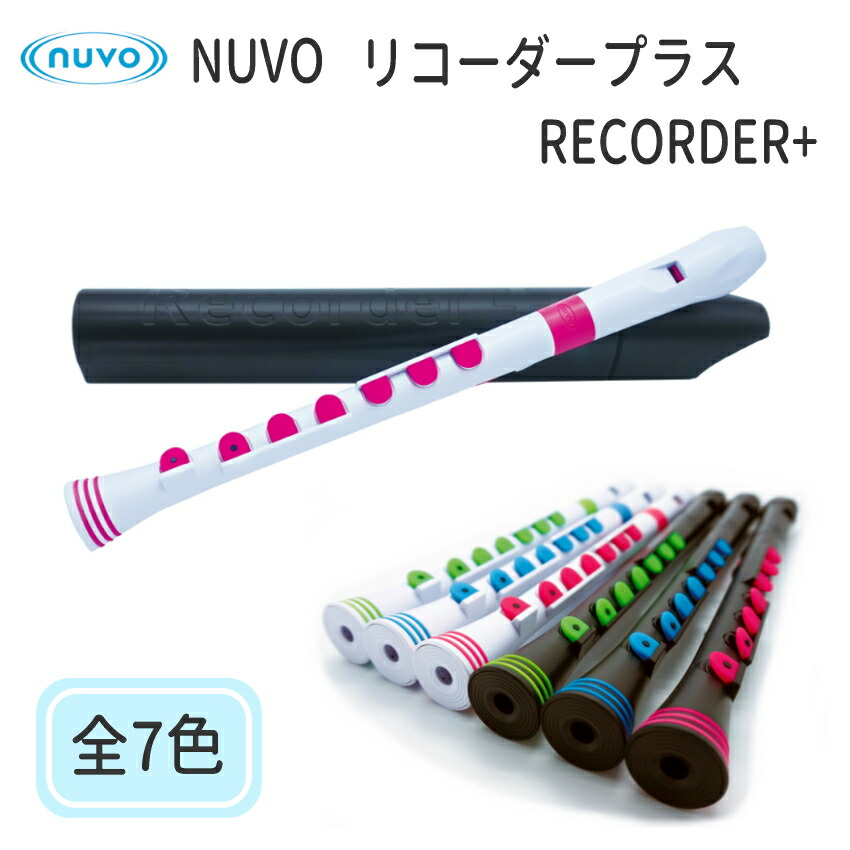 Nuvo ジャーマン式ソプラノリコーダー C調 Recorder+ （リコーダープラス）の画像