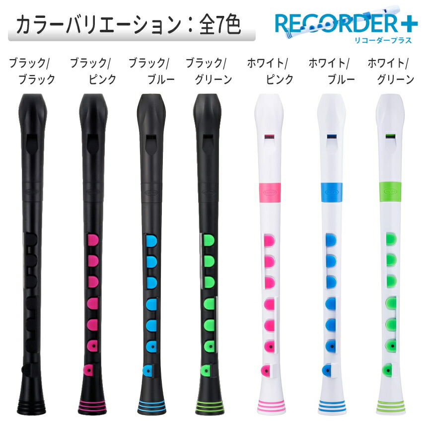 Nuvo ジャーマン式ソプラノリコーダー C調 Recorder+ （リコーダープラス）の画像