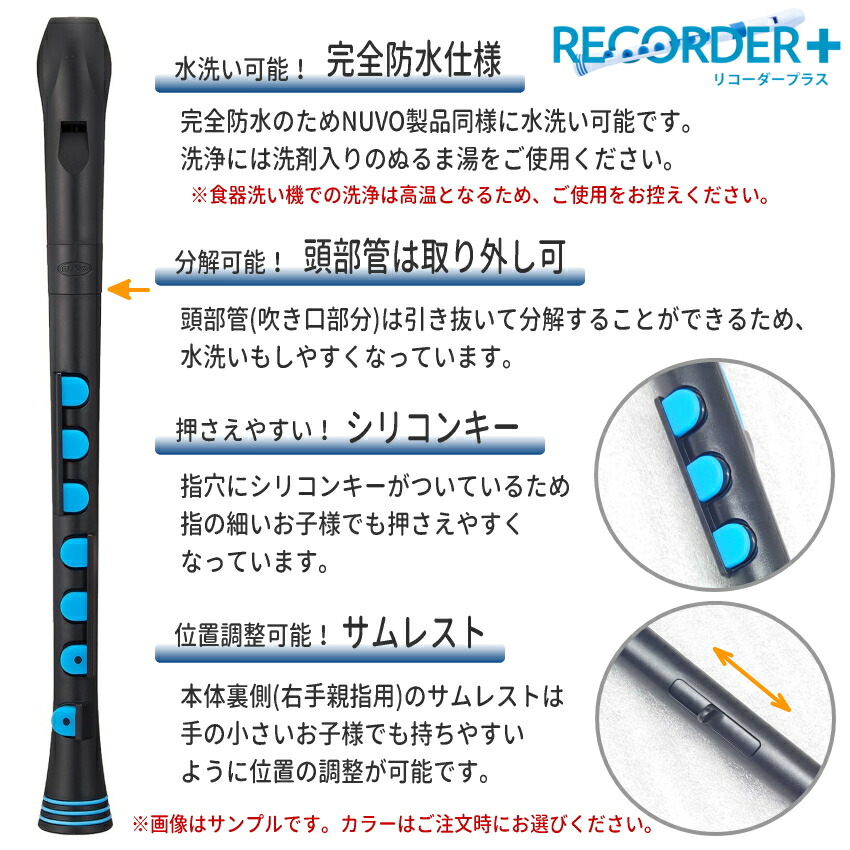 Nuvo ジャーマン式ソプラノリコーダー C調 Recorder+ （リコーダープラス）の画像