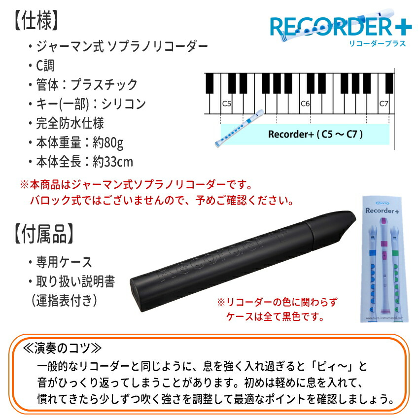 Nuvo ジャーマン式ソプラノリコーダー C調 Recorder+ （リコーダープラス）の画像