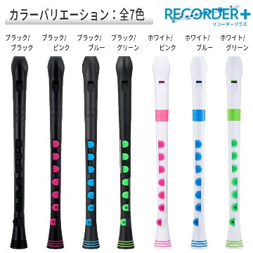 Nuvo ジャーマン式ソプラノリコーダー C調 Recorder+ （リコーダープラス）の画像
