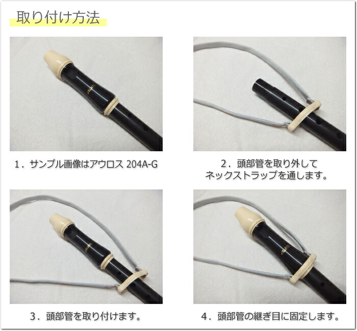 アウロス ソプラノリコーダー専用 ネックストラップ 全モデル共通 NS-S AULOS メール便対応(3点まで)の画像