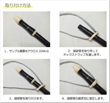 アウロス ソプラノリコーダー専用 ネックストラップ 全モデル共通 NS-S AULOS メール便対応(3点まで)の画像